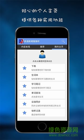 英語新聞隨身聽 v2.2.0 安卓版 2