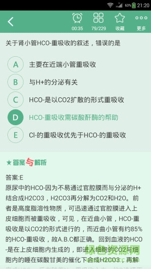 兒科主治醫(yī)師總題庫(kù)app v4.80 安卓版 3