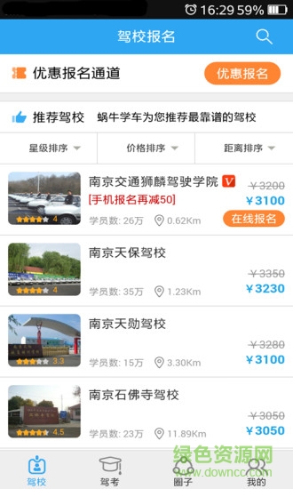 蝸牛學(xué)車 v1.0.0 安卓版 2