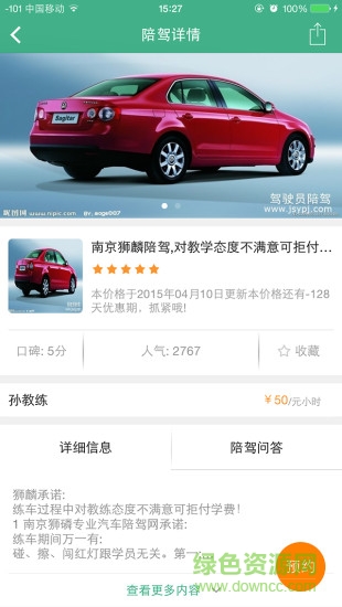 駕駛員陪駕軟件 v1.2.22 安卓版 0