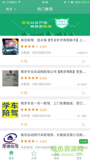 駕駛員陪駕 駕駛員陪駕app下載