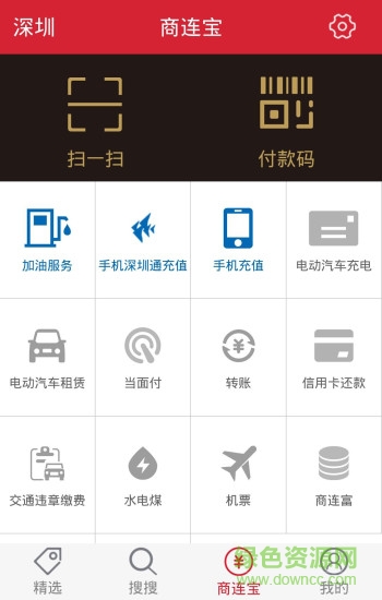 商連商用 v2.6.0.2  安卓版 1