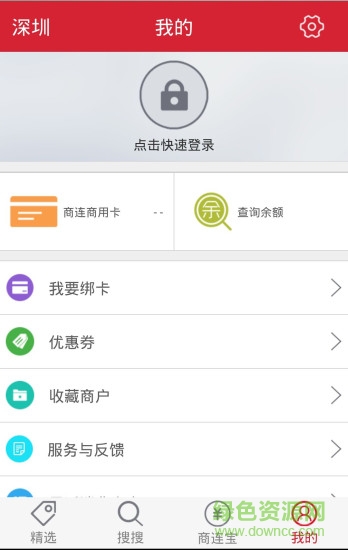 商連商用 v2.6.0.2  安卓版 2