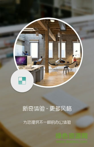 享辦公(辦公場(chǎng)地出租) v1.0.7 安卓版 1
