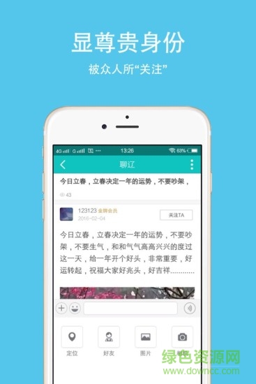 約朋手機版 v1.0.16 安卓版 2