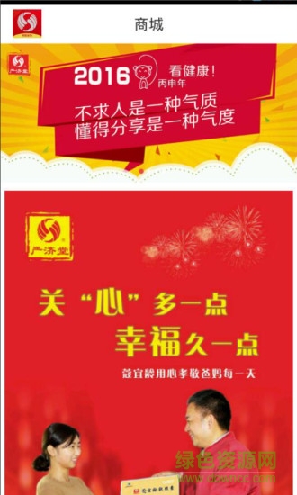 健康不求人 v1.2.3 安卓版 3