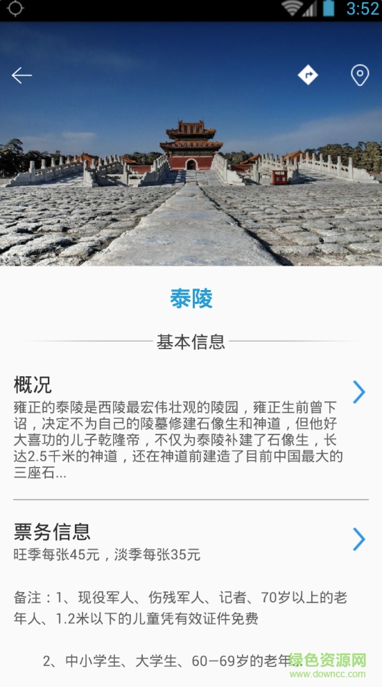 聽游天下清西陵導(dǎo)游 v3.8.0 安卓版 0