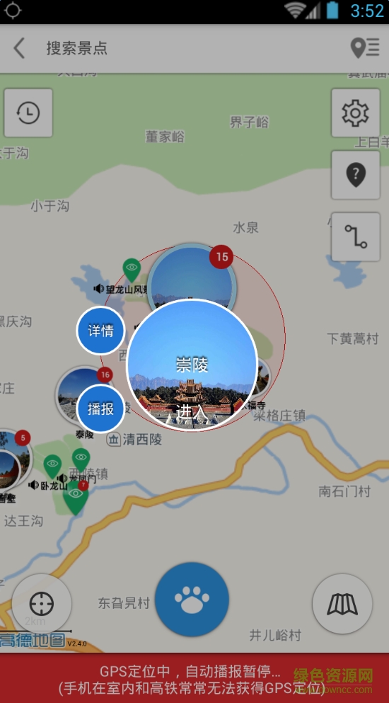 聽游天下清西陵導(dǎo)游 v3.8.0 安卓版 1