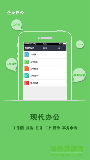 超享辦公 v1.3.6 安卓版 0