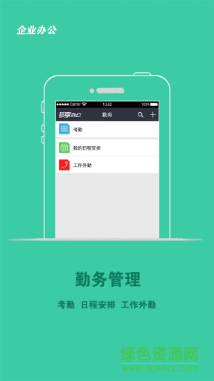 超享辦公 v1.3.6 安卓版 1