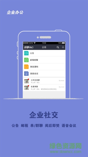 超享辦公 v1.3.6 安卓版 2