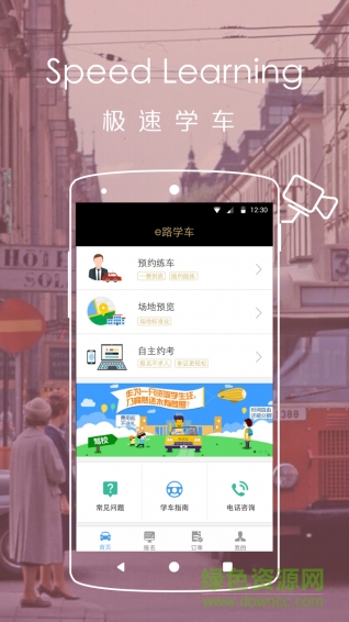 e路學車app v1.3.1 官網(wǎng)安卓版 0