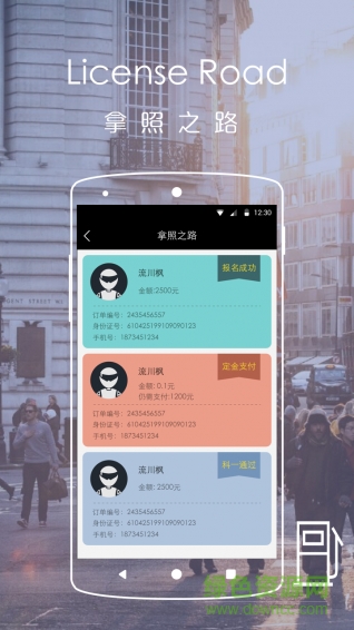 e路學車app v1.3.1 官網(wǎng)安卓版 2