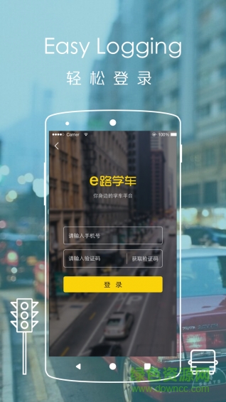 e路學車app v1.3.1 官網(wǎng)安卓版 3