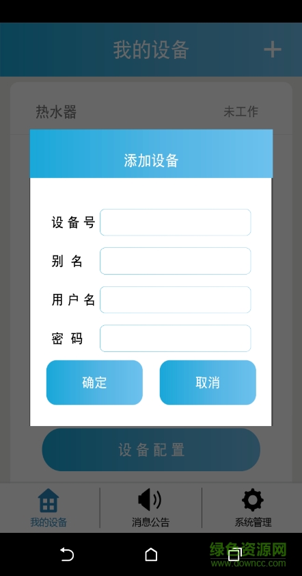 易點(diǎn)(智能開關(guān)) v2.0 安卓版 2