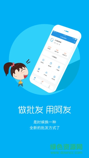 阿發(fā)(商品批發(fā)平臺(tái)) v1.4.1.1 安卓版 3