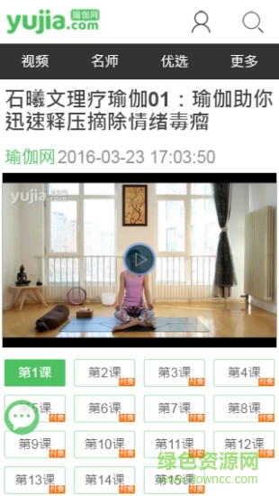 瑜伽網 v0.0.3 安卓版 0