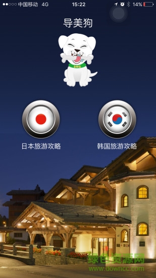 日韓自由行