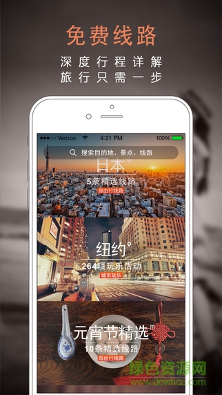 一步旅行 v2.5.0 安卓版 0