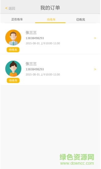 宣愛(ài)練車房教練版 1.1.28 安卓版 0