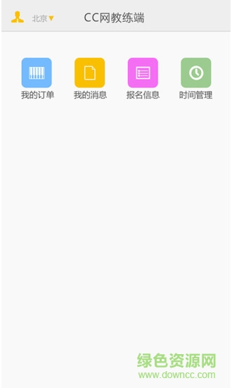 宣愛(ài)練車房教練版 1.1.28 安卓版 2