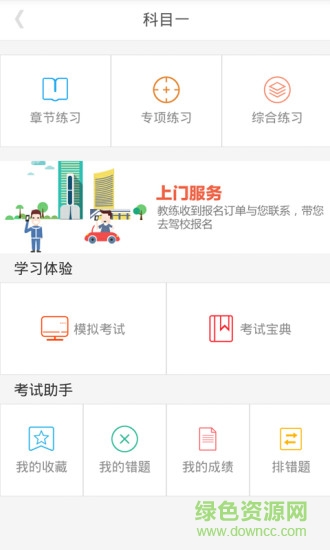 宣愛練車房學員版 v1.1.28 官網(wǎng)安卓版 1