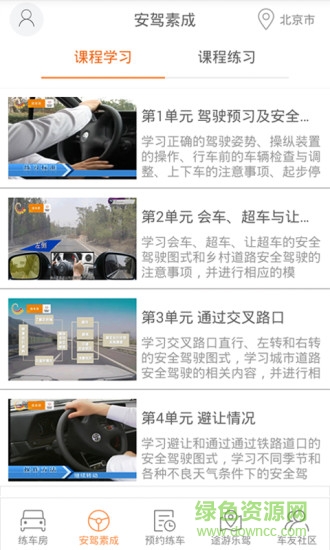 宣愛練車房學員版 v1.1.28 官網(wǎng)安卓版 2
