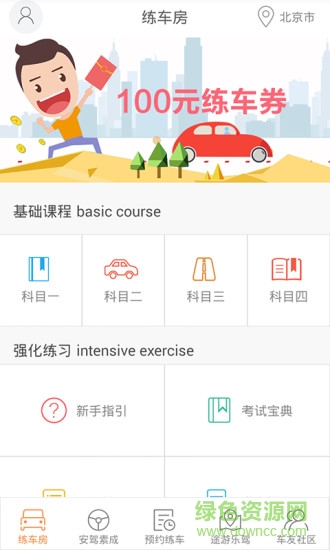 宣愛練車房學員版 v1.1.28 官網(wǎng)安卓版 3