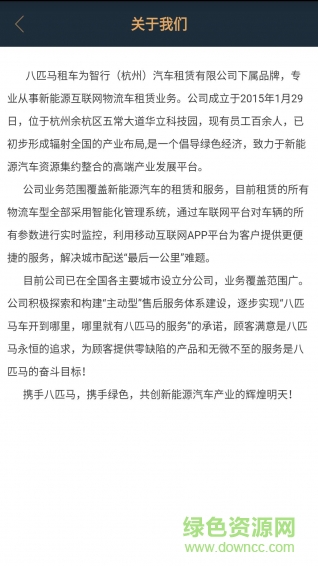 八匹馬租車(chē) v1.0 安卓版 0