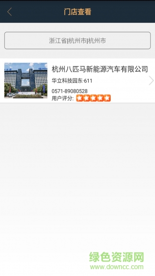 八匹馬租車(chē) v1.0 安卓版 1