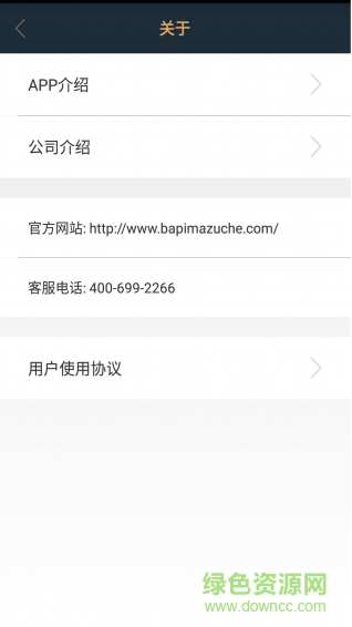 八匹馬租車(chē) v1.0 安卓版 2