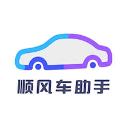 順風(fēng)車助手