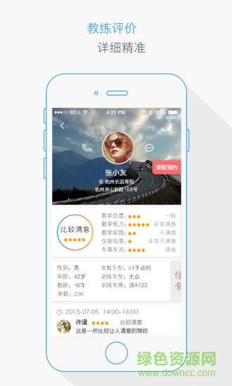 找教練學(xué)員版 v4.05.07 安卓版 0