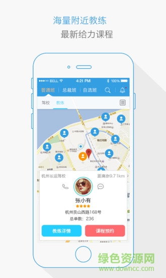 找教練學(xué)員版 v4.05.07 安卓版 3