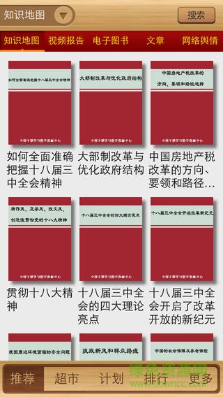移動學習平臺 v2.0.44 安卓版 2