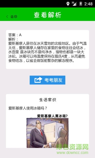 生活百科一站到底 v1.1.10 安卓版 0