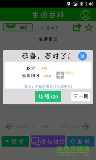 生活百科一站到底 v1.1.10 安卓版 1