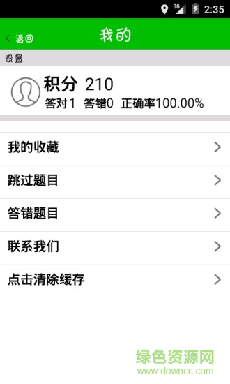 生活百科一站到底 v1.1.10 安卓版 2