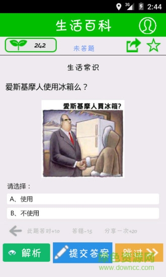 生活百科一站到底 v1.1.10 安卓版 3