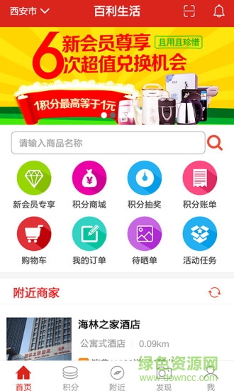 百利生活 v2.0.2 安卓版 1