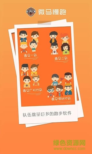 微馬跑步軟件 v2.13.5 安卓版 1