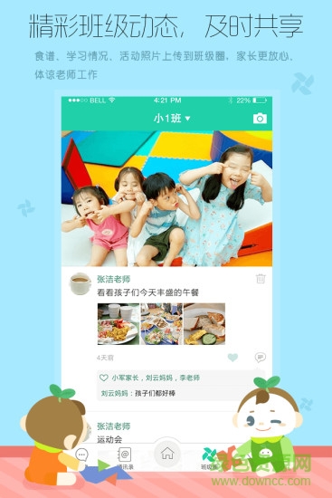 河南優(yōu)蓓通教師版app v4.5.0 安卓版 1
