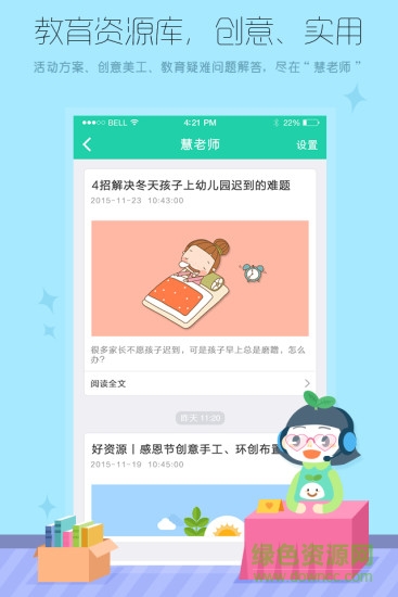 河南優(yōu)蓓通教師版app v4.5.0 安卓版 2