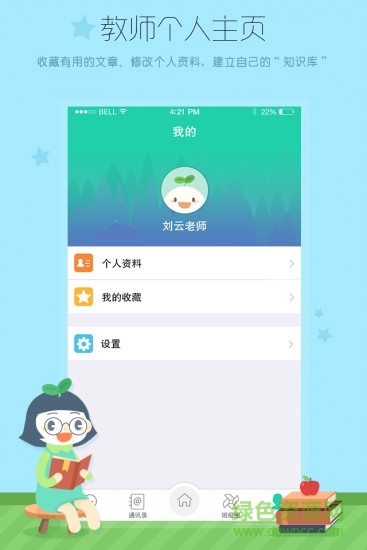 優(yōu)蓓通教師版