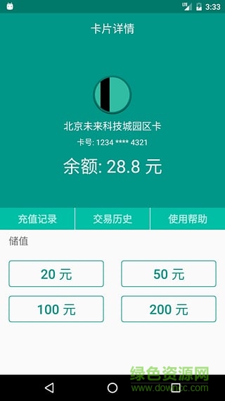卡卡充(公交卡手機充值) v1.0 安卓版 1