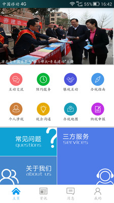 企鵝圈(辦稅) v1.0 安卓版 2