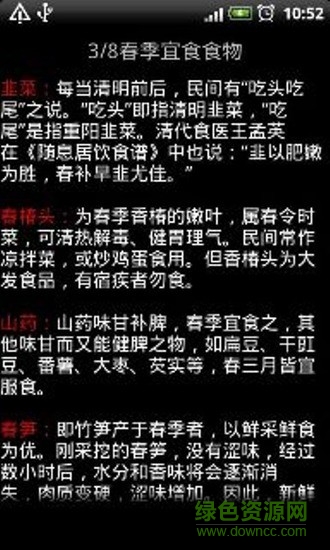 中醫(yī)體質(zhì)食療養(yǎng)生 v1.1 安卓版 2