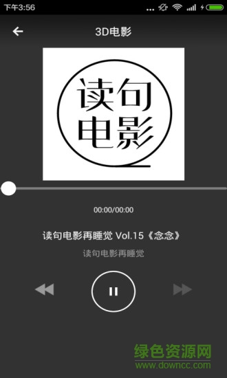 手機3D電影 v3.5.0 安卓版 0
