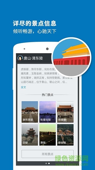 清東陵導游 v3.8.0 安卓版 2