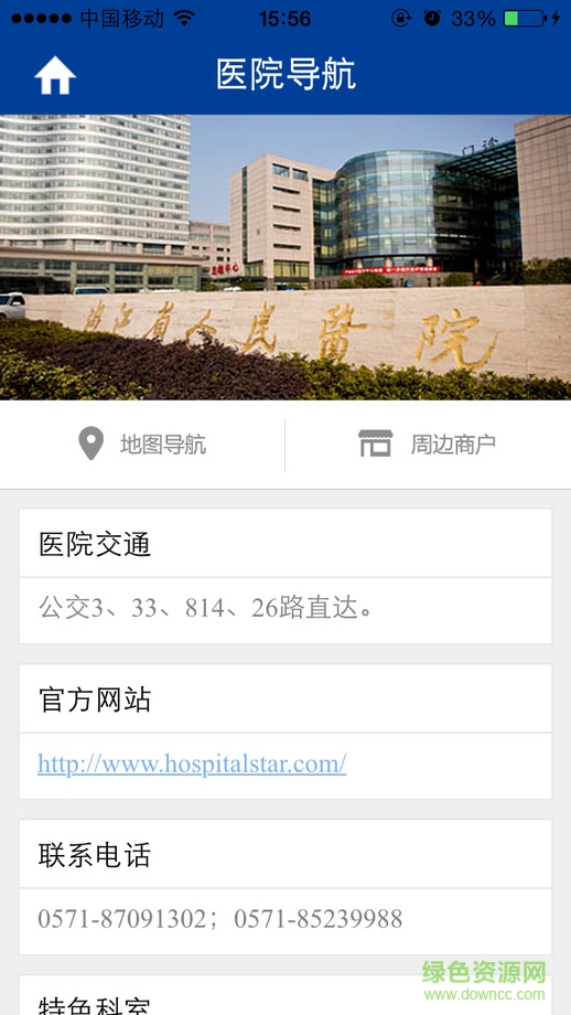 掌上浙人醫(yī)app ios版 v1.0.6 iphone手機(jī)版 0
